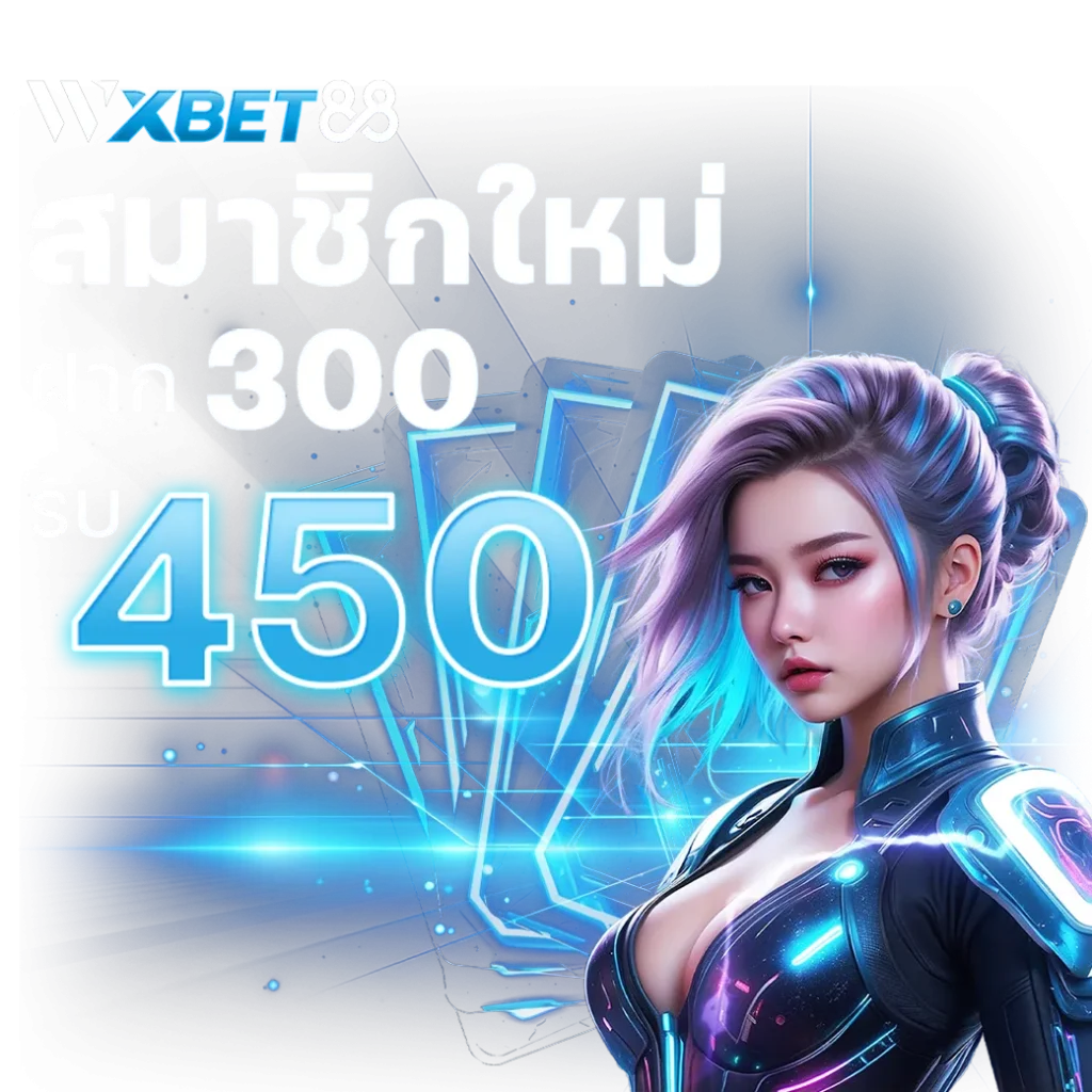 WXBET88 ฝาก 300 รับ 450